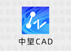 中望CAD 2026 中文精简